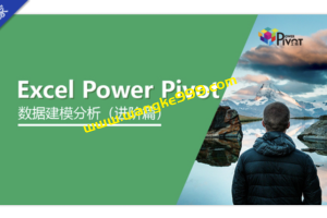 赵文超《Excel Power Pivot建模分析_进阶》：数据建模分析