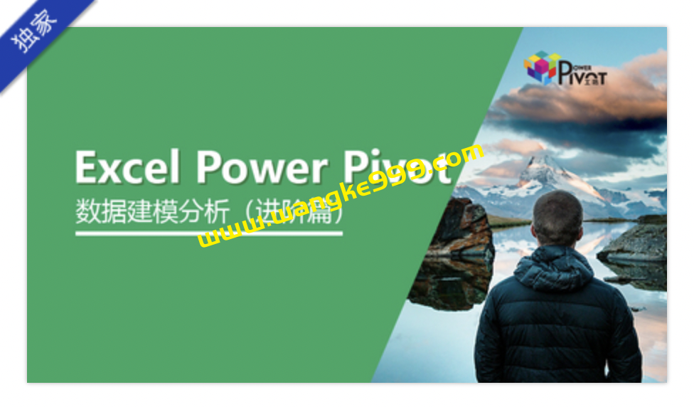 赵文超《Excel Power Pivot建模分析_进阶》：数据建模分析插图