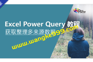 赵文超《Excel Power Query教程_数据整理》：获取整理多来源数据