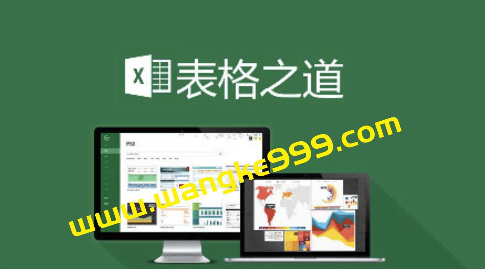 谷小城《Excel学习的最佳方式——表格之道(专业版)》插图