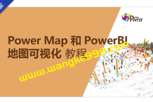 赵文超《Power Map和PowerBI地图可视化教程》