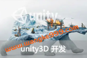 极客学院《Unity3D工程师》初中高级资深工程师