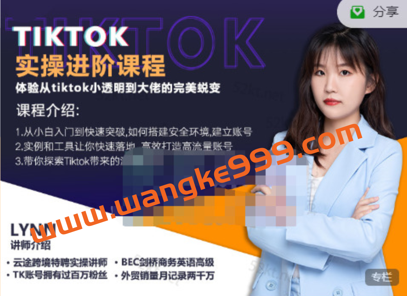 TIKTOK运营高阶线上课-新版插图