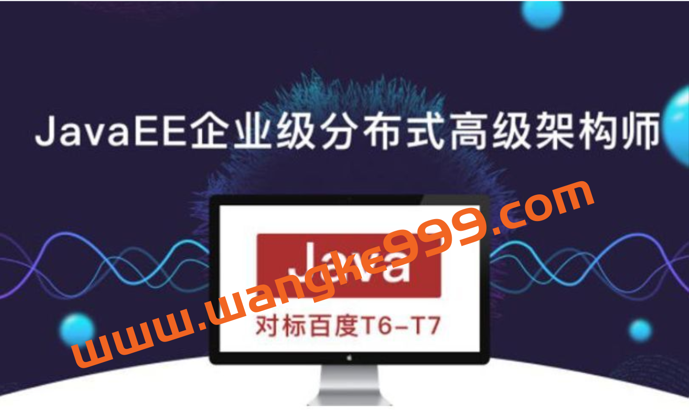 JavaEE企业级分布式高级架构师插图