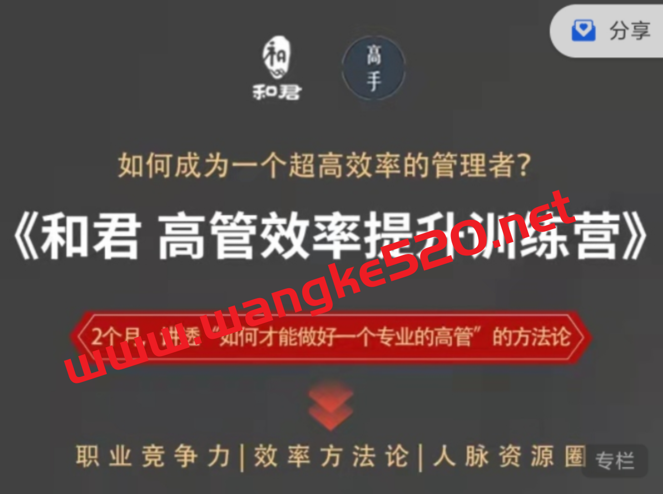 和君·高管效率提升训练营：如何成为一个超高效率的管理者插图