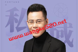 吴晓波《波波的每周私域案例课》