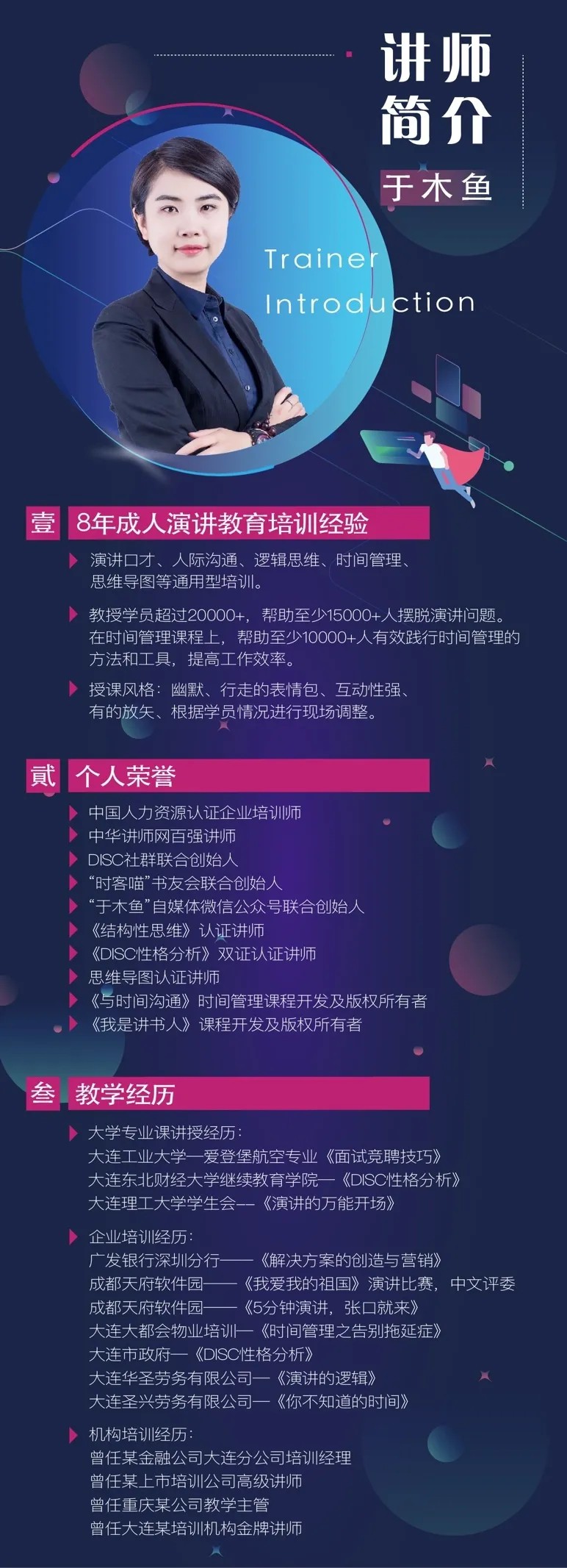 于木鱼即兴演讲《从0到1搞定即兴演讲特训营》视频课程插图1