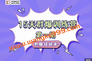 金抖云·Peter《15天群爆训练营第一期》：想赚钱就来学，破解抖音玄学