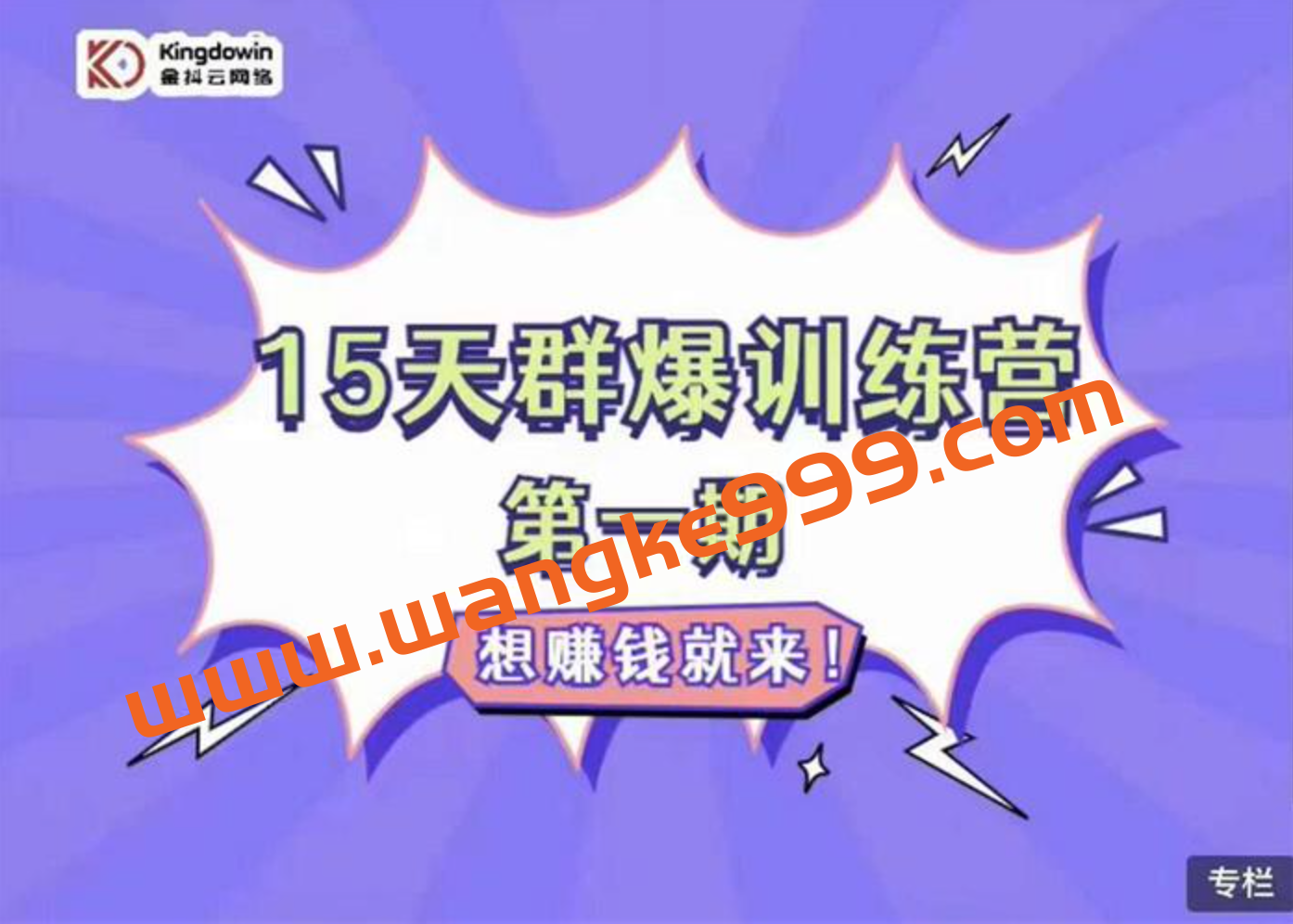 金抖云·Peter《15天群爆训练营第一期》：想赚钱就来学，破解抖音玄学插图