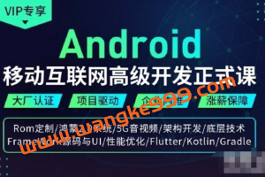 马牛-移动互联网高级开发正式课：Android第二期