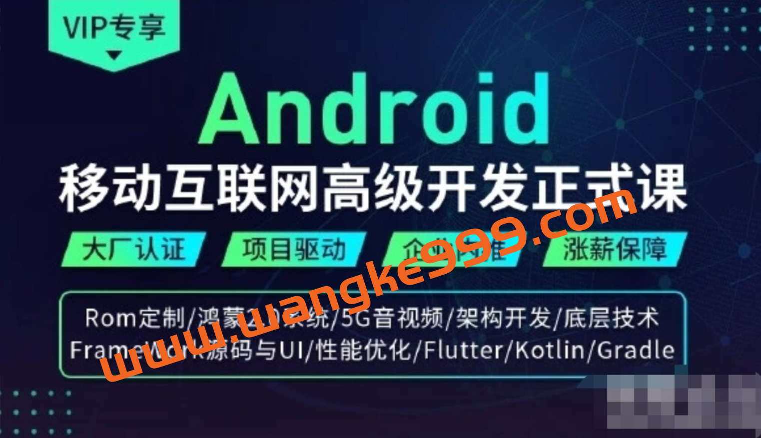 马牛-移动互联网高级开发正式课：Android第二期插图