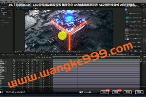 动真格《C4D案例全面教学》C4D实战视频教程+素材