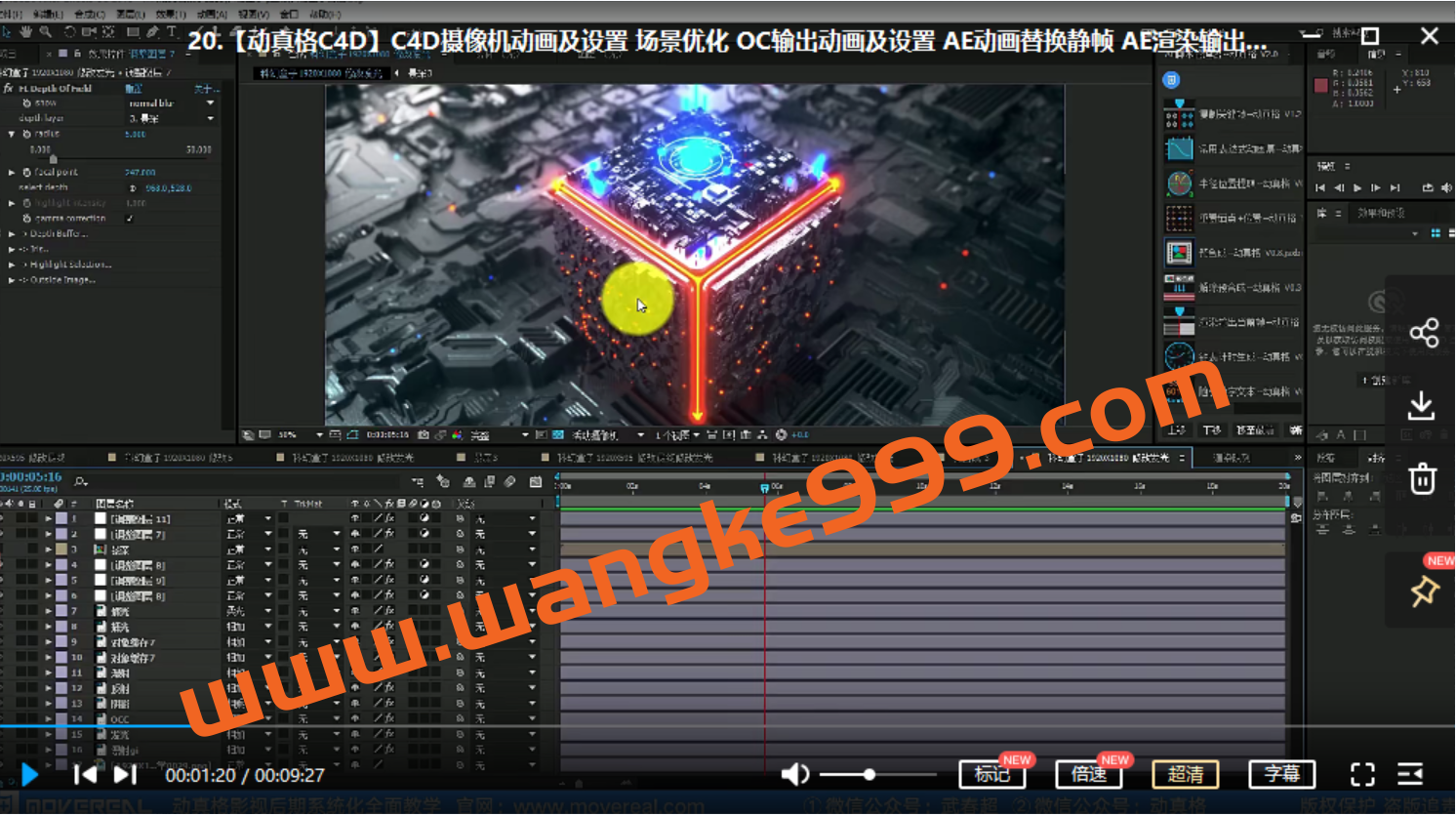 动真格《C4D案例全面教学》C4D实战视频教程+素材插图