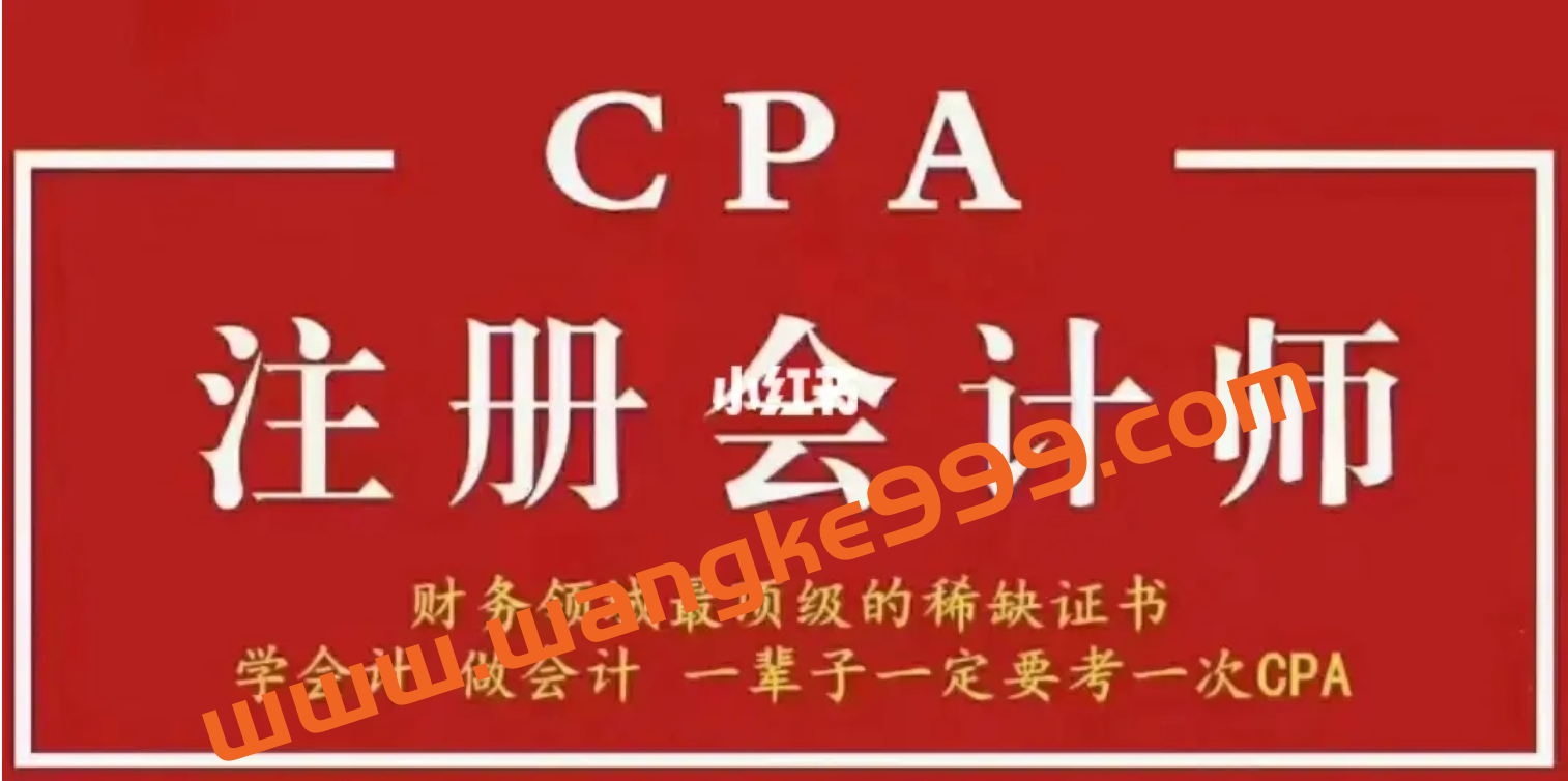 2021CPA注册会计师系列视频+题库插图