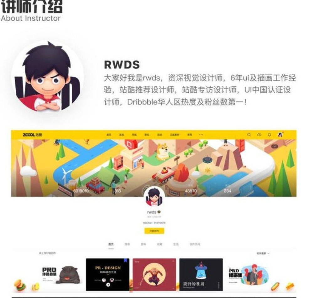 RWDS插画课第一期-从入门到变态插图1