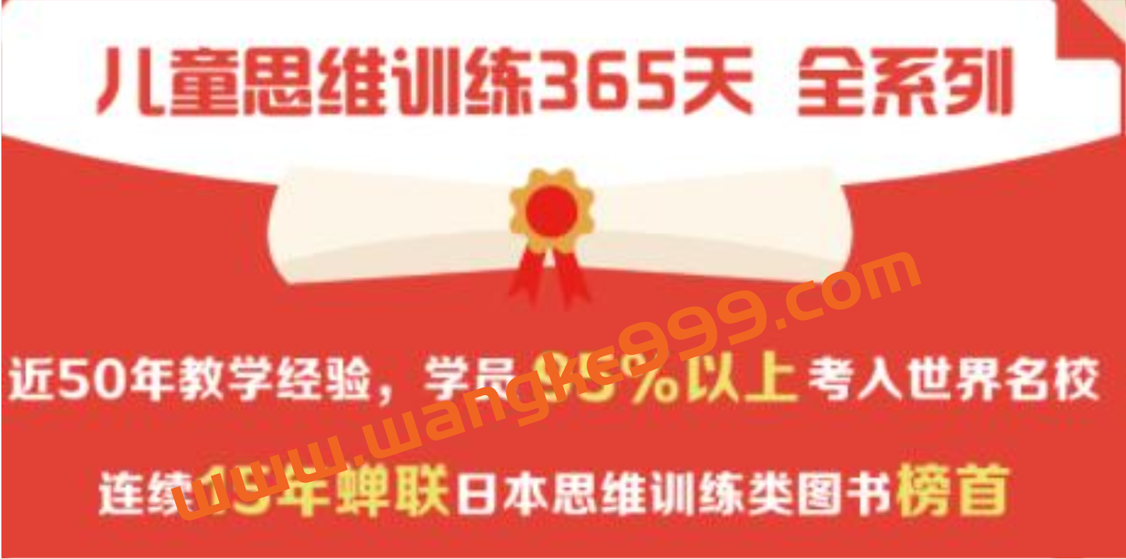 久野泰可《儿童思维训练365天》教学法视频讲座插图