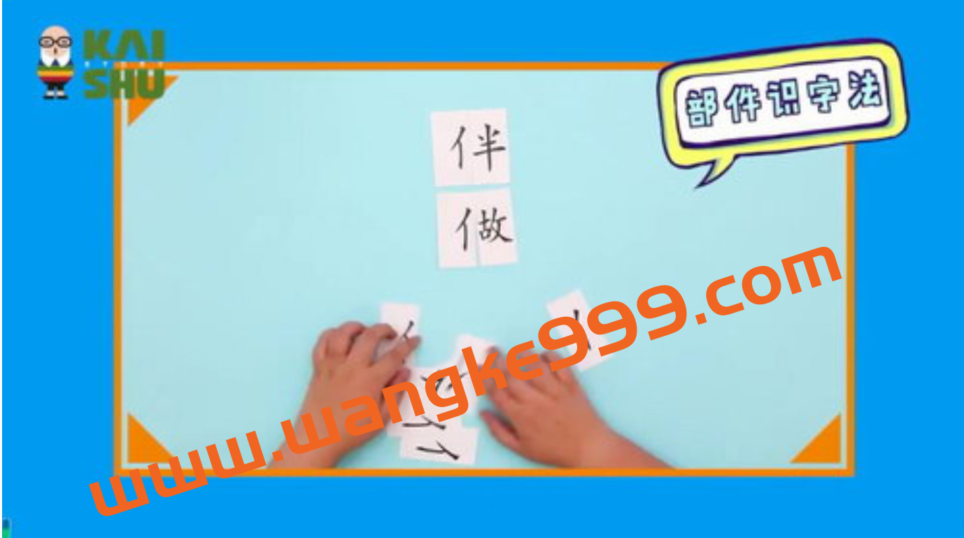 【识字小课】凯叔高效识字课插图