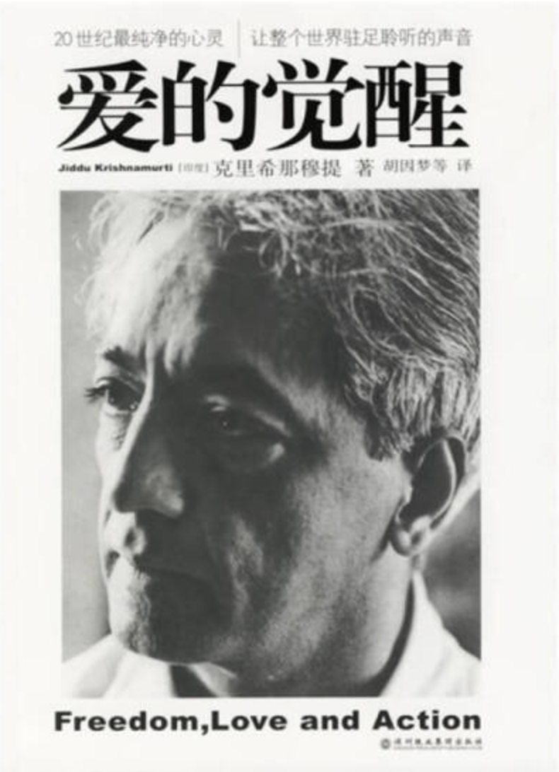 【电子书pdf】爱的觉醒  [印度]克里希那穆提（J.Krishnamurti）著,胡因梦 译插图