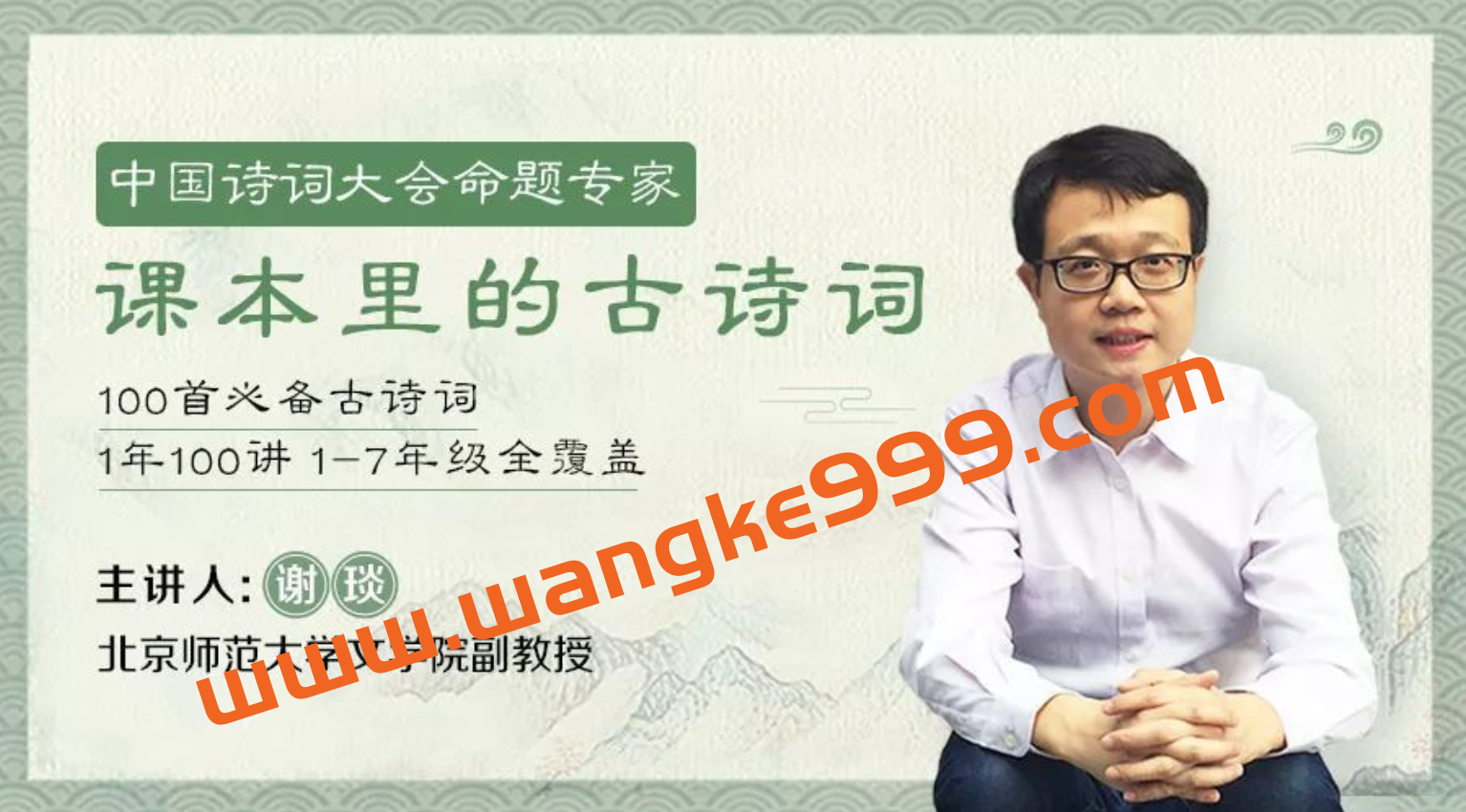 谢琰《精讲课本里的100首古诗词》：中国诗词大会命题专家，1-7年级全覆盖插图