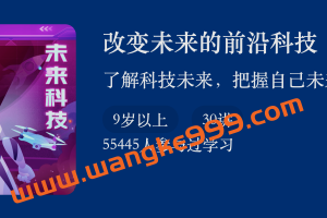 陶开明《改变未来的前沿科技》：了解科技未来，把我自己未来