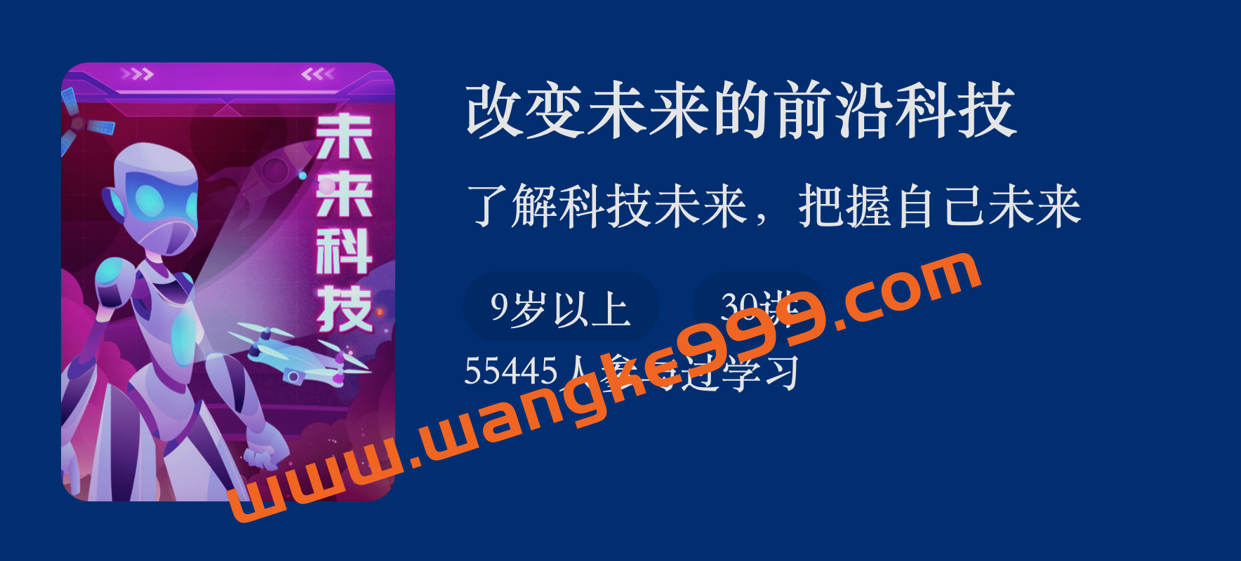 陶开明《改变未来的前沿科技》：了解科技未来，把我自己未来插图