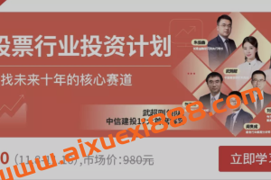 吴晓波频道《股票行业投资计划》：我的股票计划pro，带你寻找未来十年的核心赛道