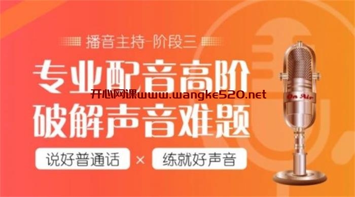 潭州教育《配音全能班全阶段》：专业配音高阶，破解声音难题插图