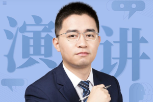 吴晓波频道·贺嘉《成为演讲高手》：跟着明星演讲私教，纠正5大常见表达误区！