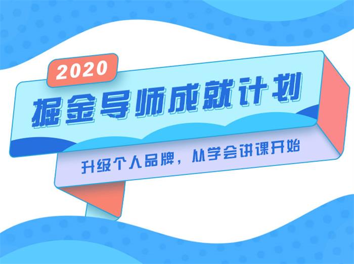 张帆《掘金导师成就计划》：升级个人品牌，从学会讲课开始插图