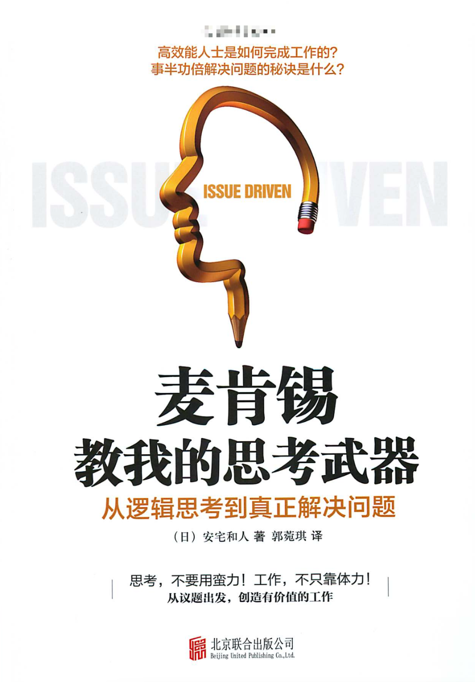 【电子书PDF】安宅和人《麦肯锡教我的思考武器：从逻辑思考到真正解决问题》 郭菀琪译插图