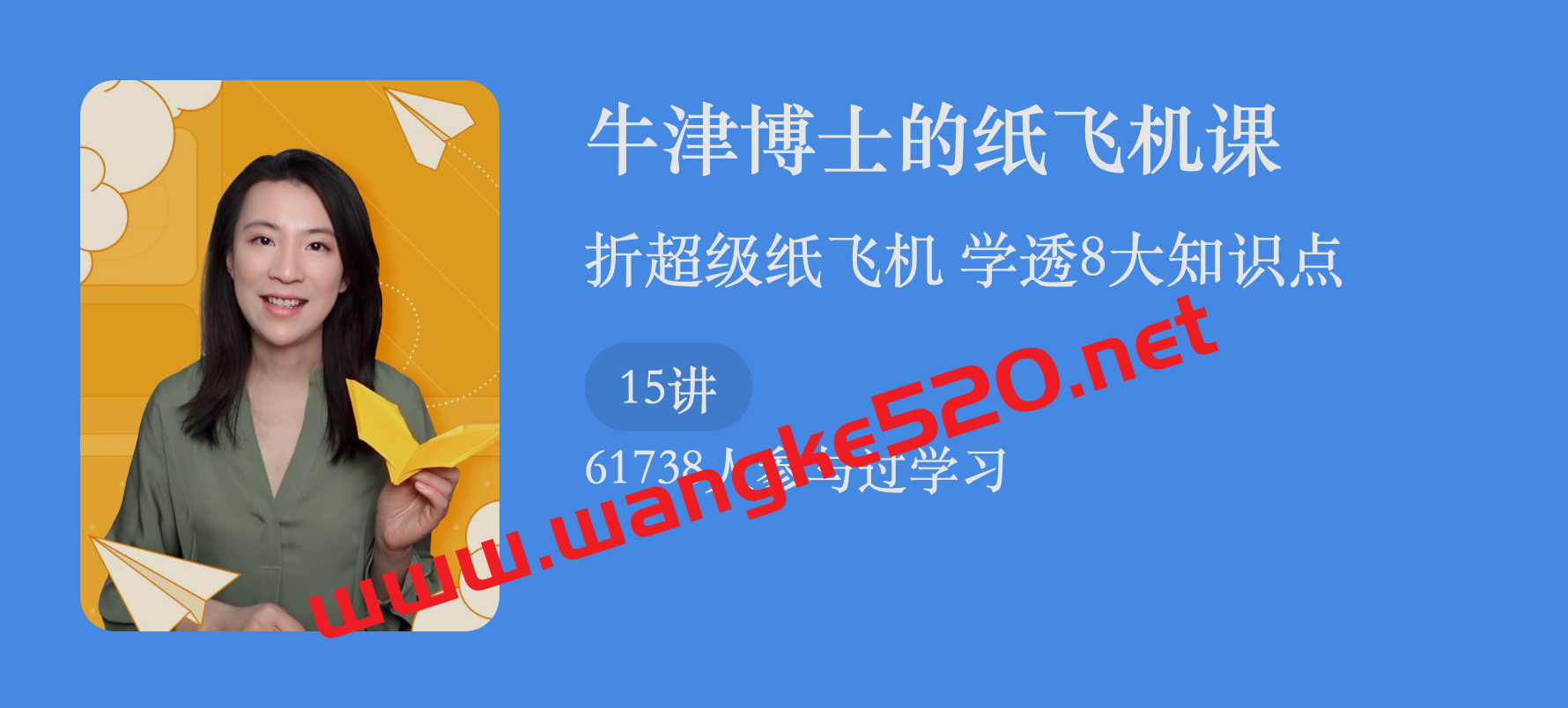 杨韵芳《牛津博士的纸飞机课》：折超级纸飞机，学透8大知识点插图