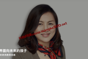 诸葛越《如何培养面向未来的孩子》：硅谷女高管的终局教育思维