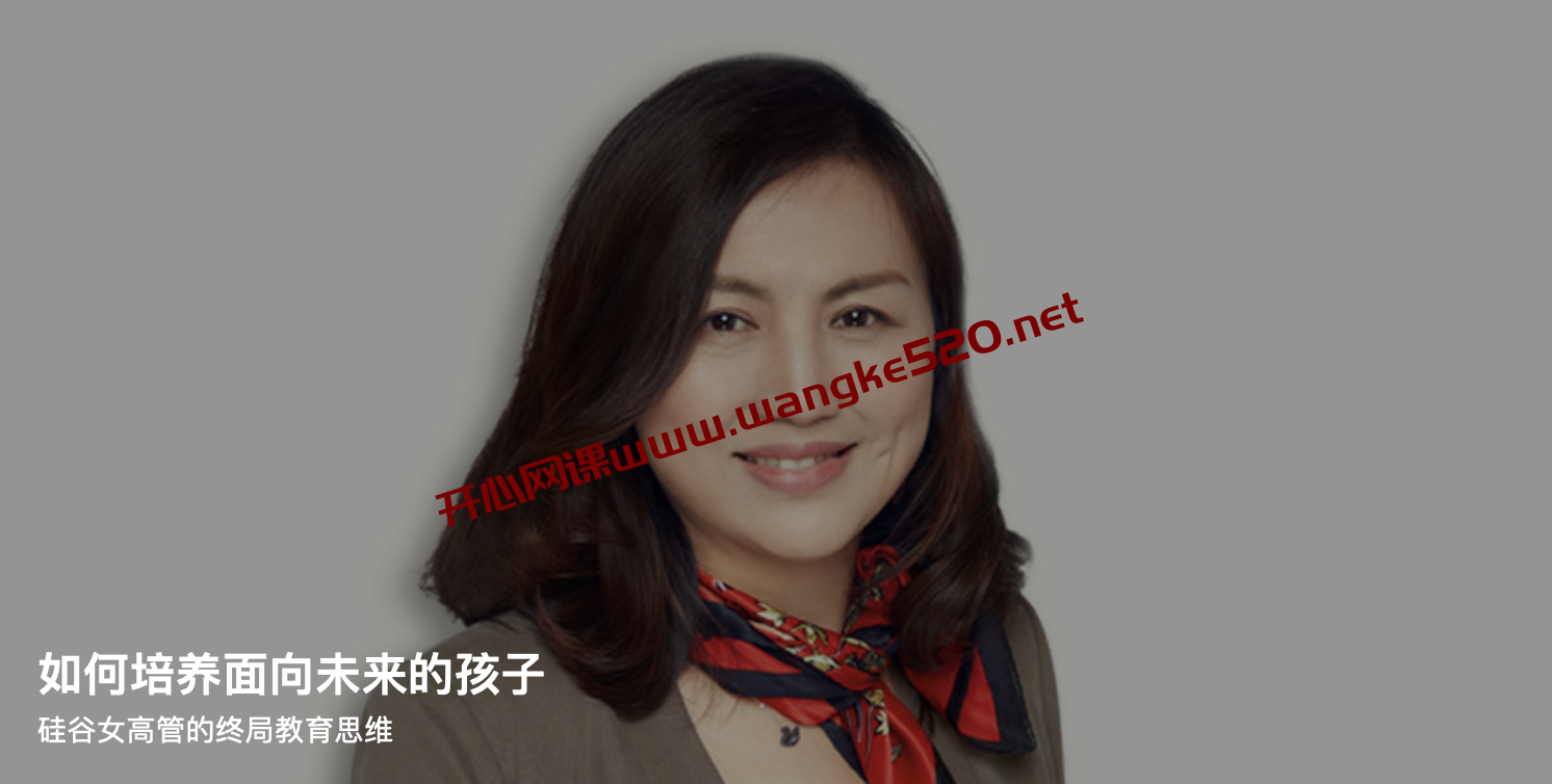 诸葛越《如何培养面向未来的孩子》：硅谷女高管的终局教育思维插图