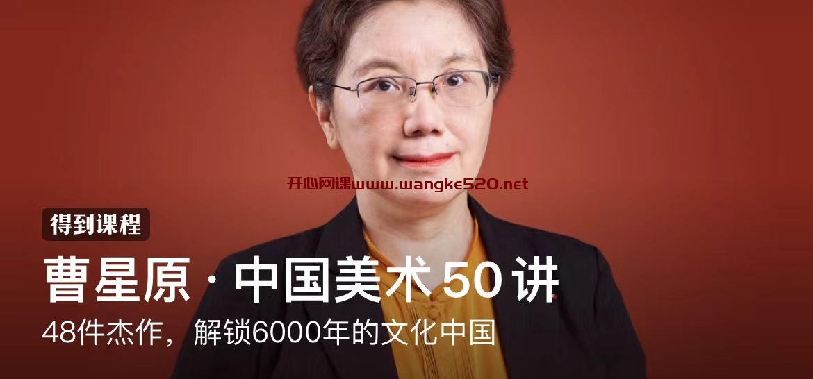 曹星原·中国美术50讲：48件杰作，解锁6000年的文化中国插图