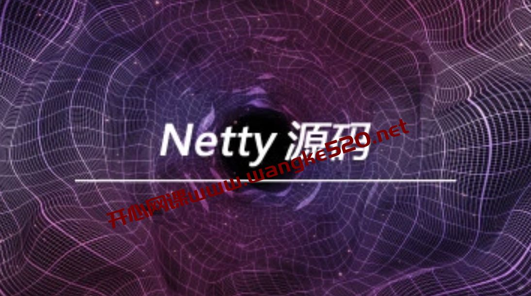 【终身VIP专属众筹课】Netty 源码【马士兵教育】插图