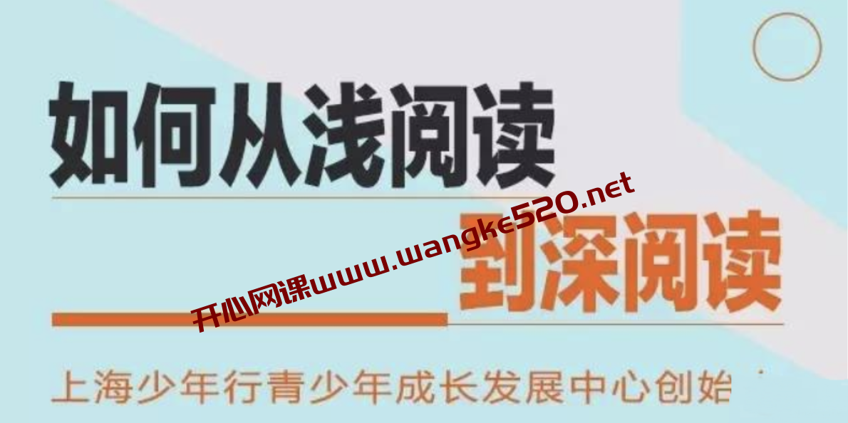 平哥：深度课引导孩子从浅阅读到深阅读插图