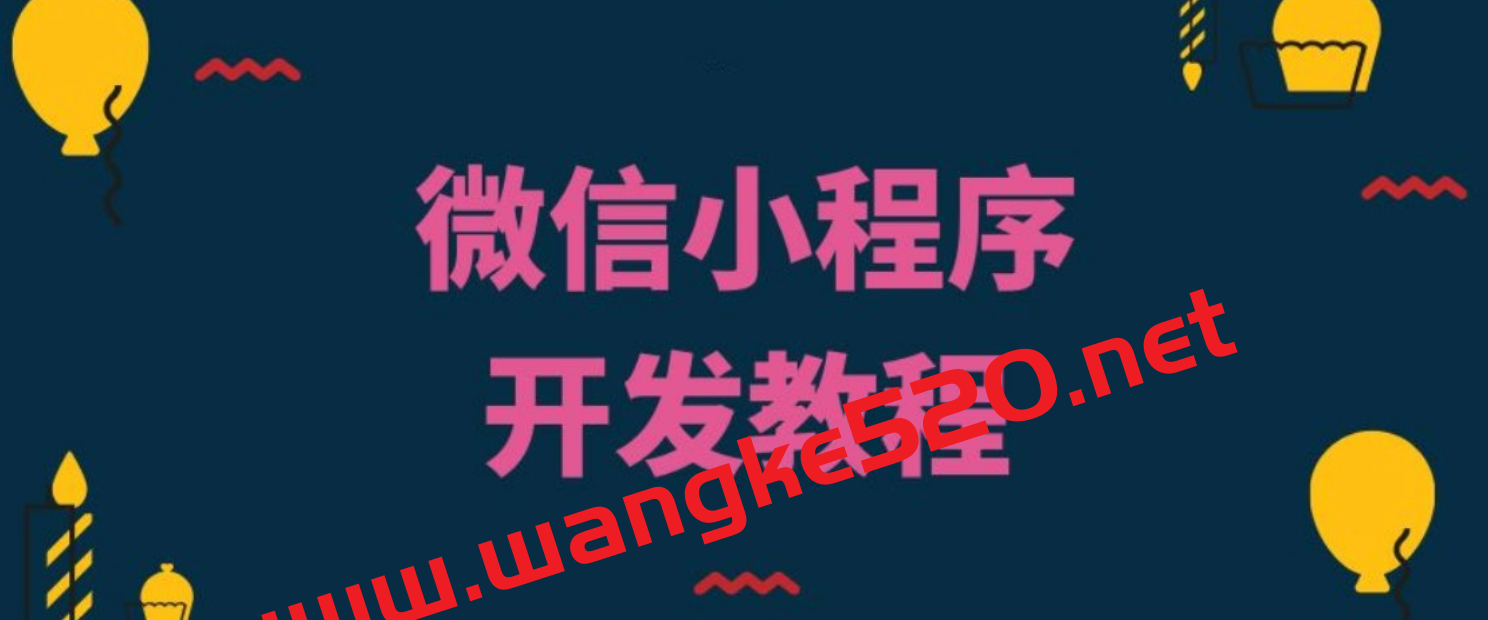 代码why《微信小程序开发教程》2022年新课插图