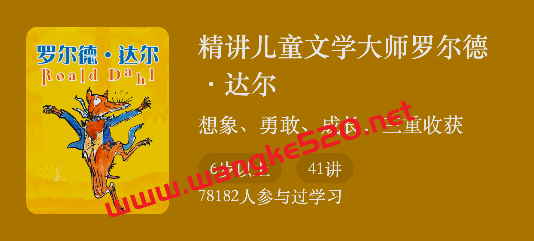 三川玲《精讲世界儿童文学大师罗尔德·达尔》：想象、勇敢、成长，三重收获插图