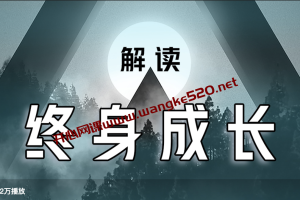 元生·解读《终身成长》︱收获思维模式：心理励志巨作，一个建议改变一生