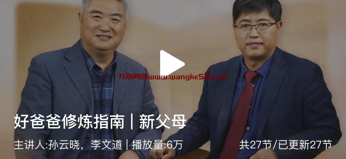 孙云晓&李文道《新父母 | 好爸爸修炼指南》：给你好爸爸的一站式修炼手册插图