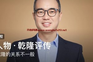 刘文鹏《大人物·乾隆评传》：你跟乾隆的关系不一般