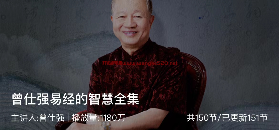 曾仕强《曾仕强易经的智慧全集》：易经64卦，像是64把开启智慧人生的钥匙插图