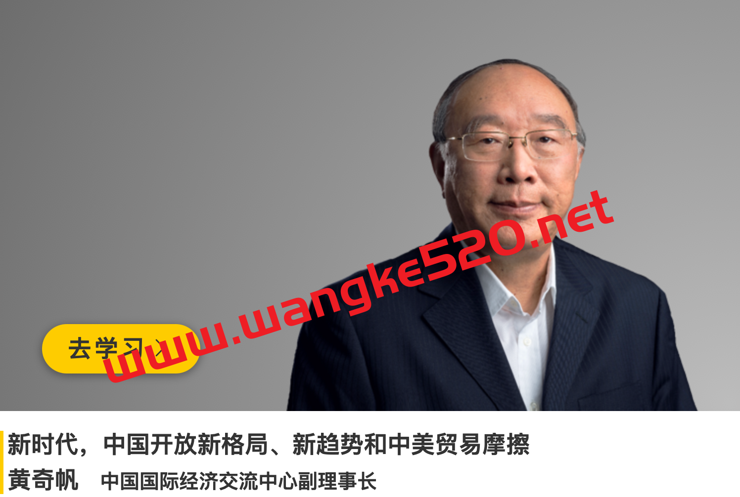 国际经济交流中心副理事长·黄奇帆《新时代，中国开放新格局、新趋势和中美贸易摩擦》插图