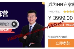 【众筹课】HRbar·成为HR专家的必修课：HR专家训练营，HRD必备系列课