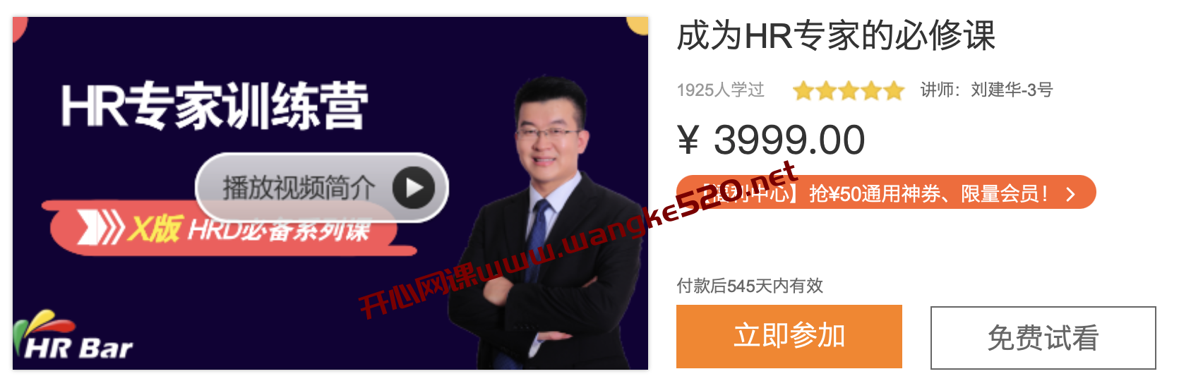 【众筹课】HRbar·成为HR专家的必修课：HR专家训练营，HRD必备系列课插图