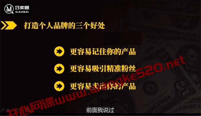 巧卖圈《私域营销掘金术》：学习私域营销，打造你的赚钱系统插图1