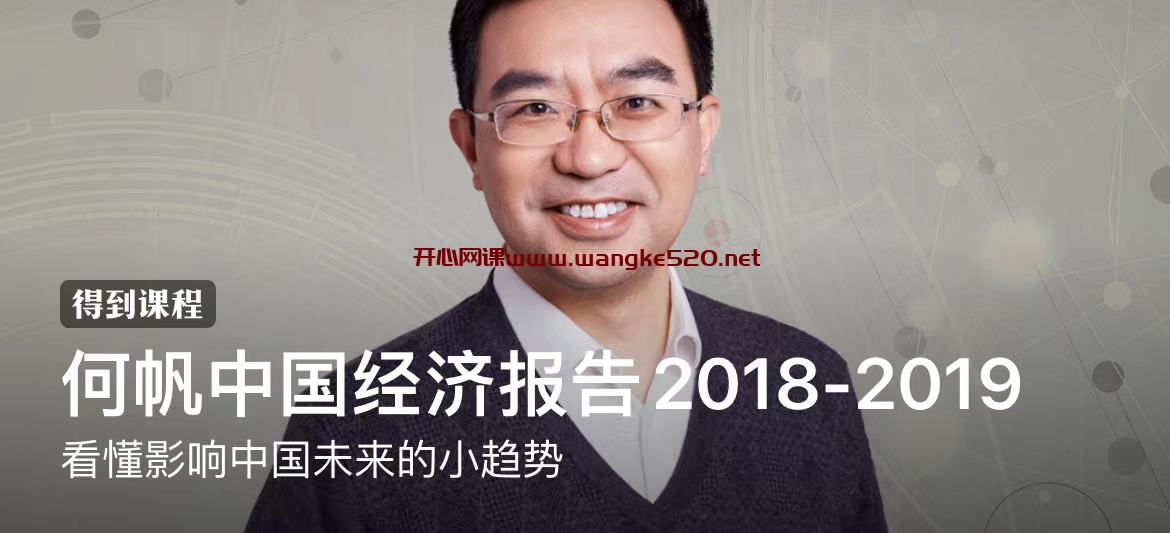 何帆中国经济报告2018-2019：看懂影响中国未来的小趋势插图