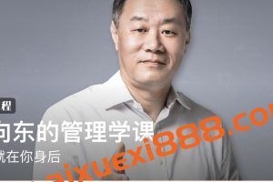 宁向东的管理学课：清华名师亲授，人人都需要学管理