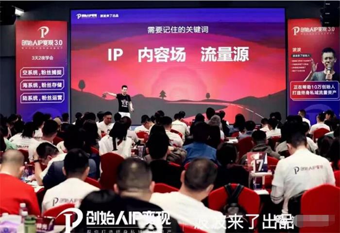 波波来了《创始人IP变现3.0笔记汇总》：非课程，内部笔记整理插图