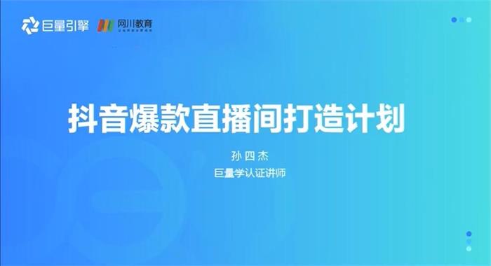 孙四杰《抖音爆款直播间打造计划》：围绕爆款直播间的人、货、场底层逻辑插图